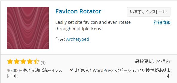 Favicon Rotator