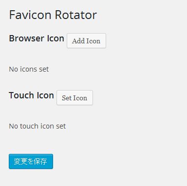 Favicon Rotator設定