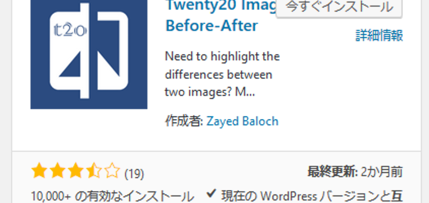 ２枚の画像をスライドで比較表示できるプラグイン Twenty Image Before After 趣味のpc ホームページ覚書